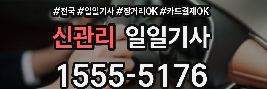 신관리 일일기사