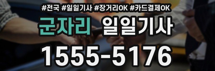 군자리 일일기사