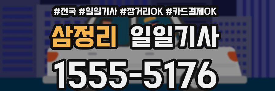 삼정리 일일기사