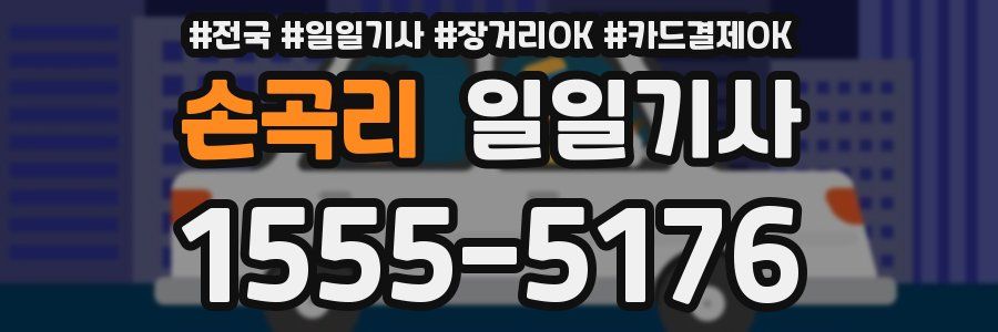 손곡리 일일기사