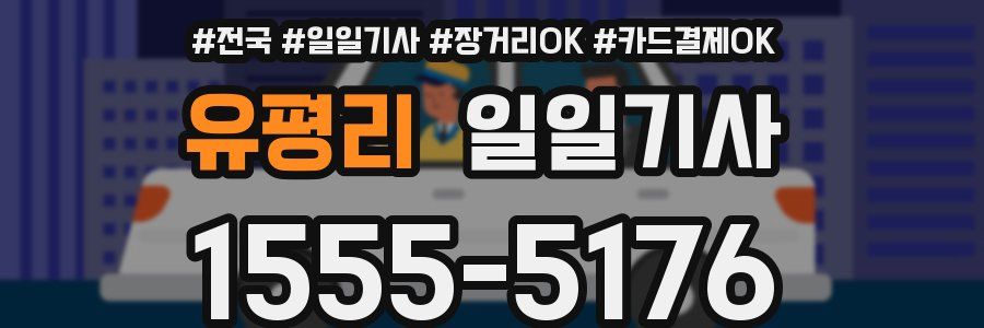 유평리 일일기사