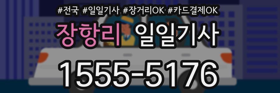 장항리 일일기사