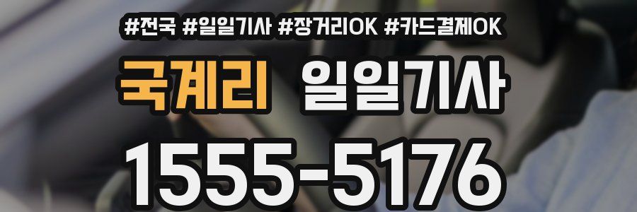 국계리 일일기사