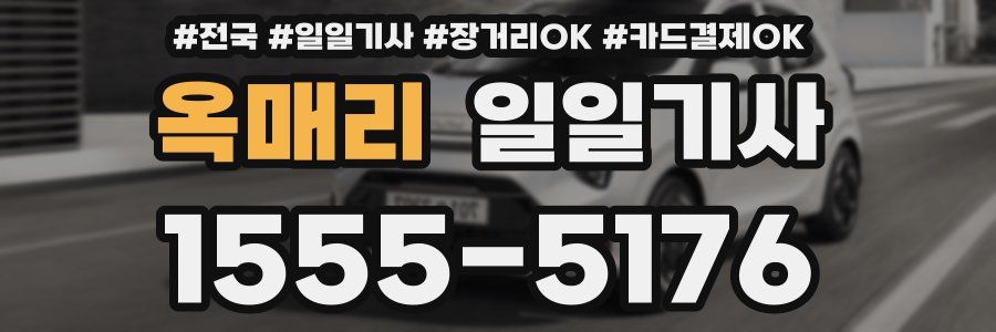 옥매리 일일기사