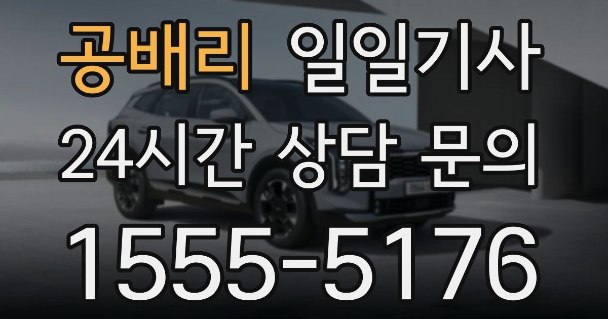 일일대리기사