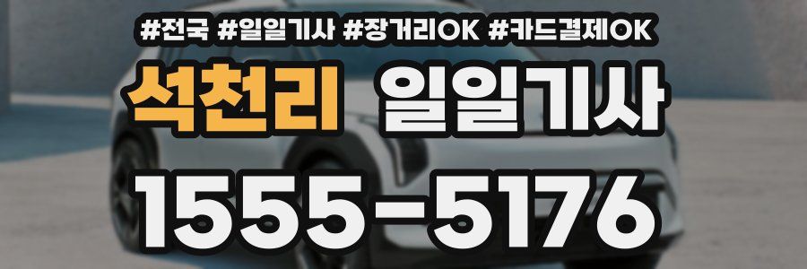 석천리 일일기사