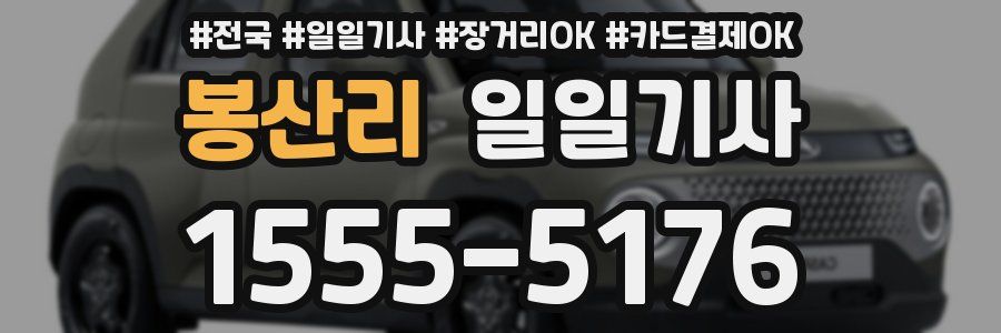 봉산리 일일기사
