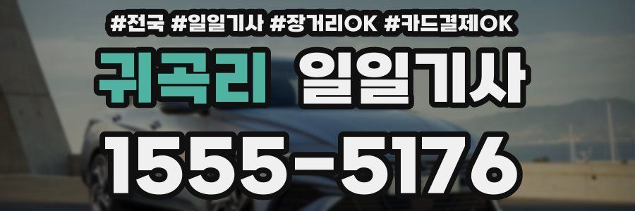 귀곡리 일일기사