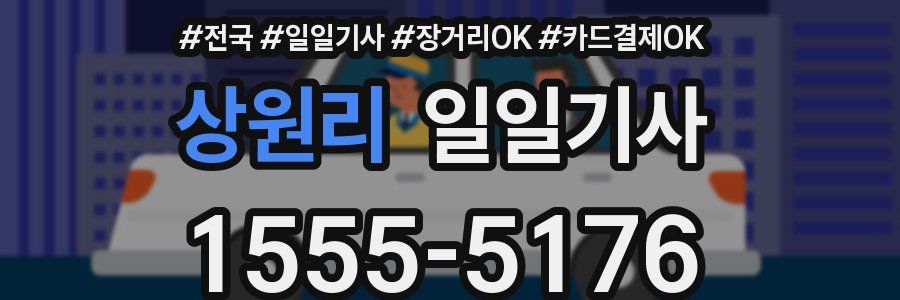 상원리 일일기사