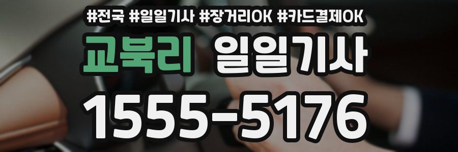 교북리 일일기사