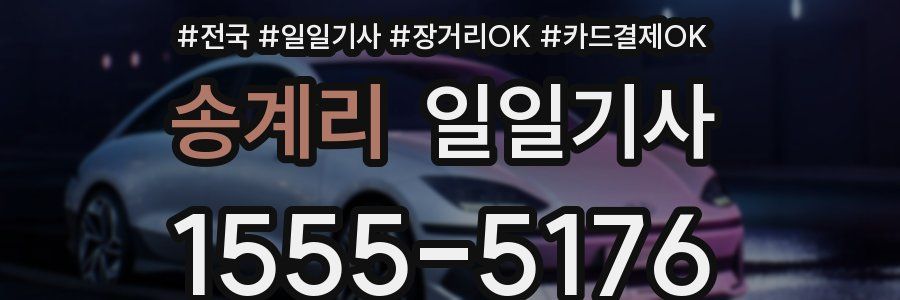 송계리 일일기사