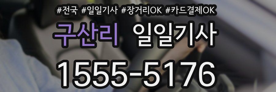 구산리 일일기사