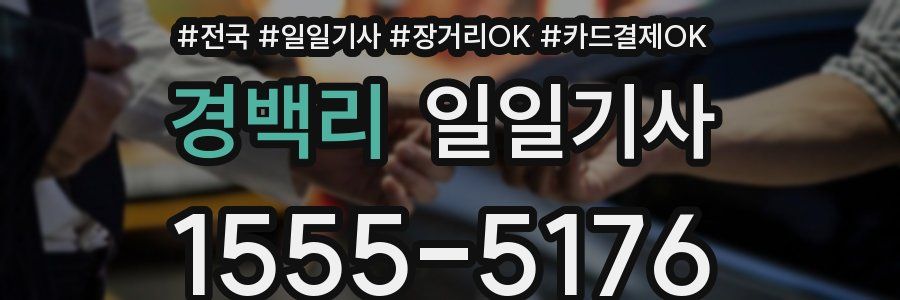 경백리 일일기사