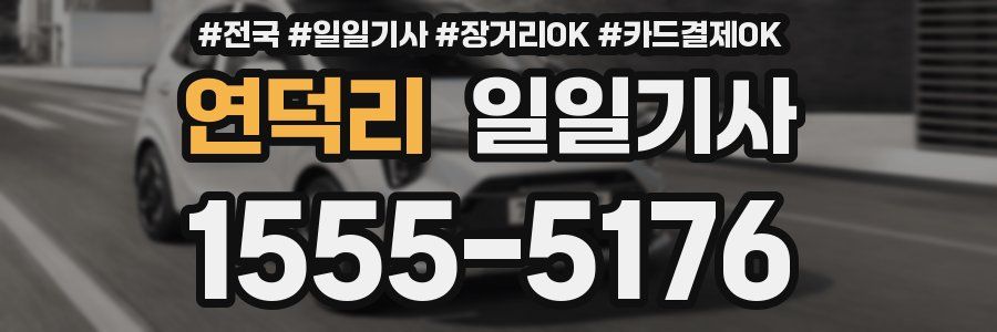 연덕리 일일기사