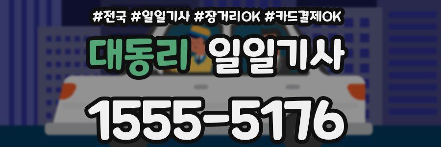 대동리 일일기사