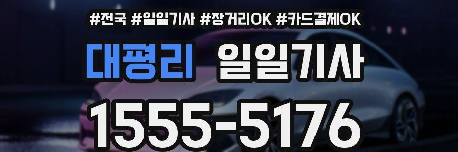 대평리 일일기사