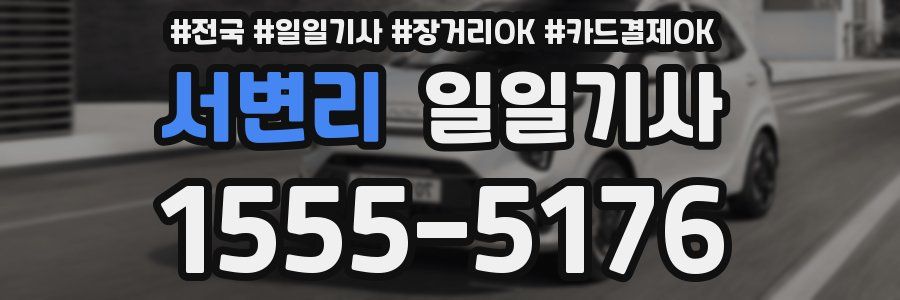 서변리 일일기사