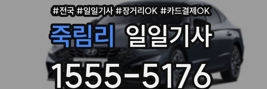 죽림리 일일기사