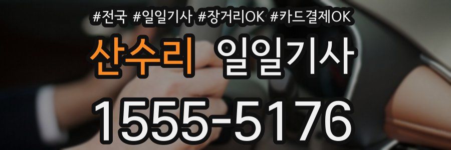 산수리 일일기사