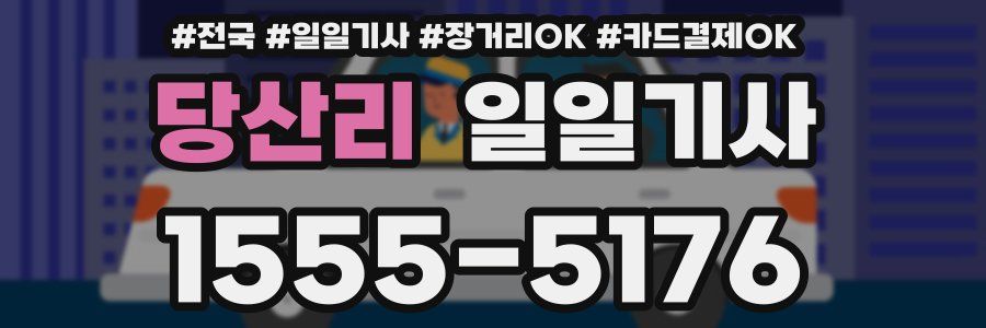 당산리 일일기사