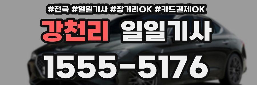 강천리 일일기사