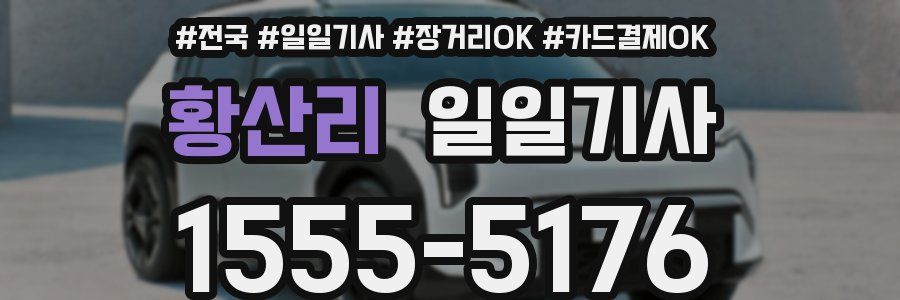 황산리 일일기사