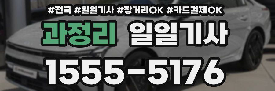 과정리 일일기사