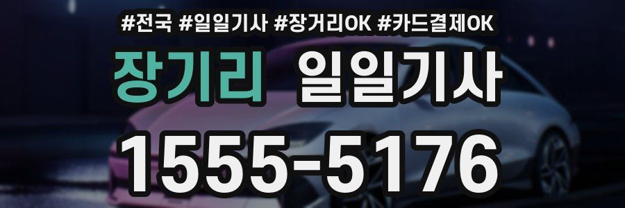 장기리 일일기사