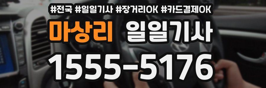 마상리 일일기사