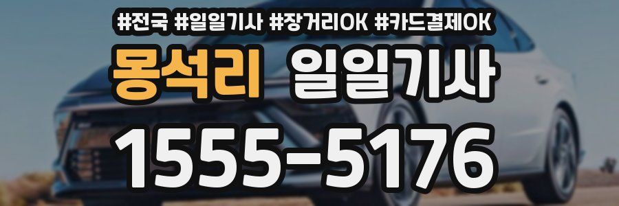 몽석리 일일기사