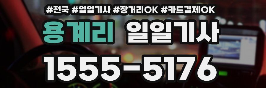 용계리 일일기사