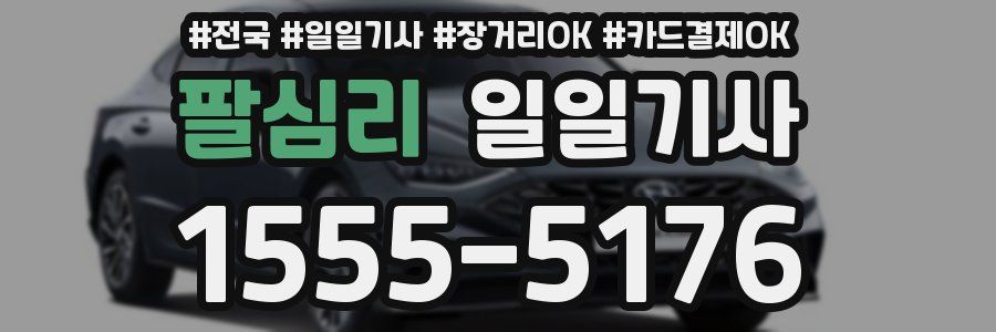 팔심리 일일기사