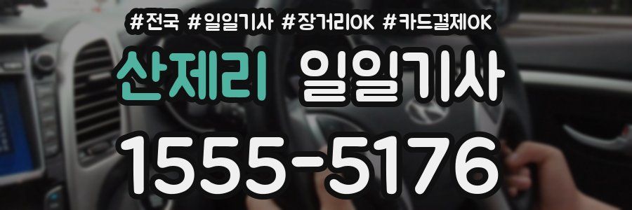 산제리 일일기사