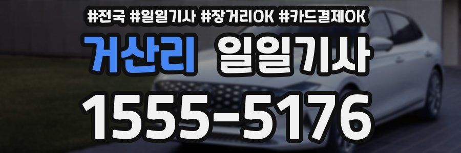 거산리 일일기사