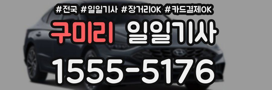 구미리 일일기사