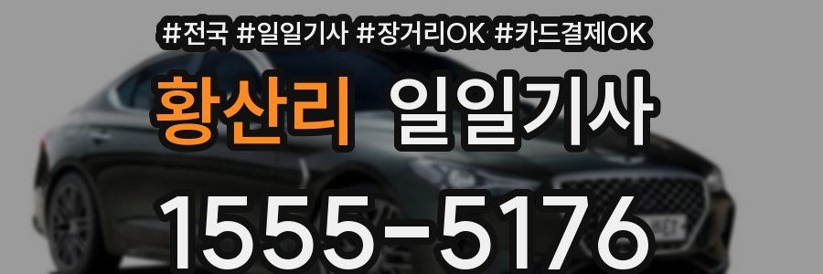 황산리 일일기사