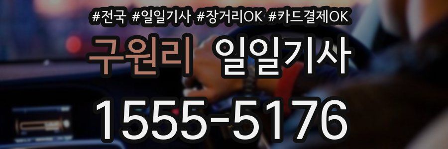 구원리 일일기사