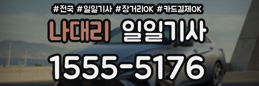 나대리 일일기사