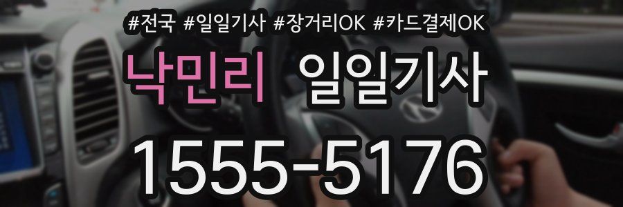 낙민리 일일기사