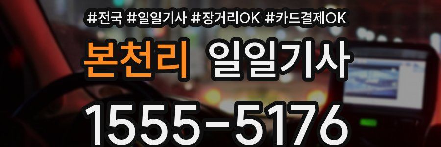 본천리 일일기사