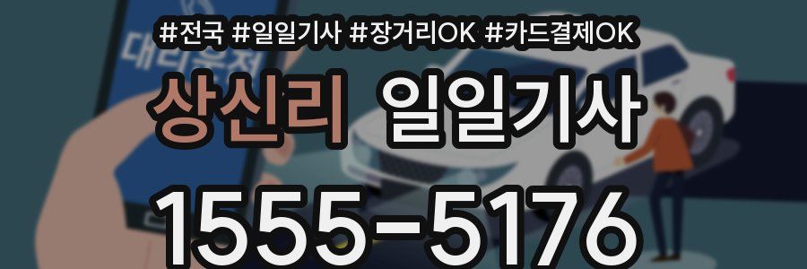 상신리 일일기사