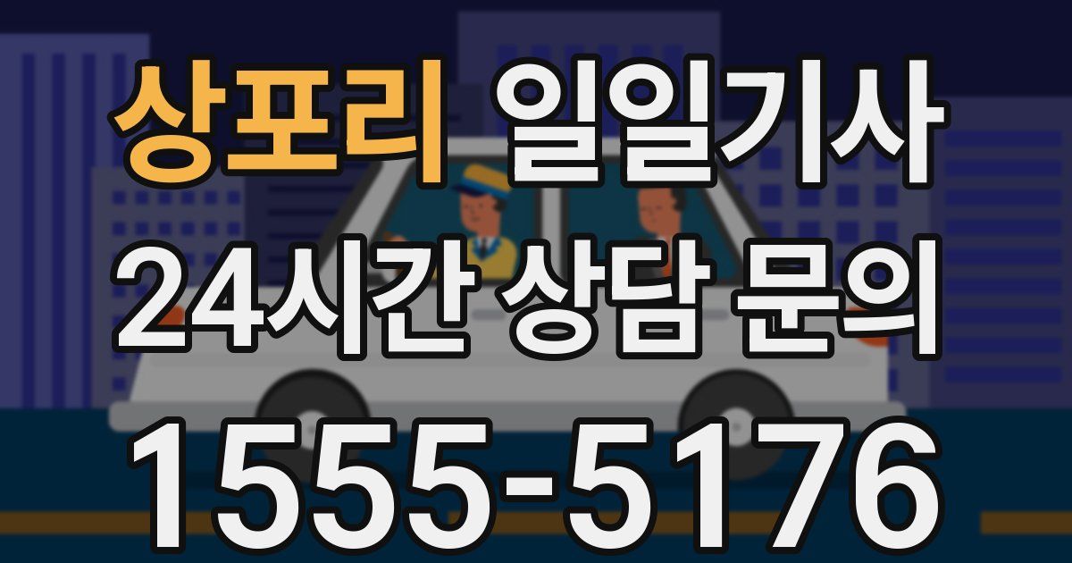 일일대리기사