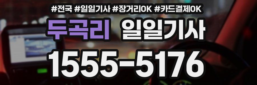 두곡리 일일기사