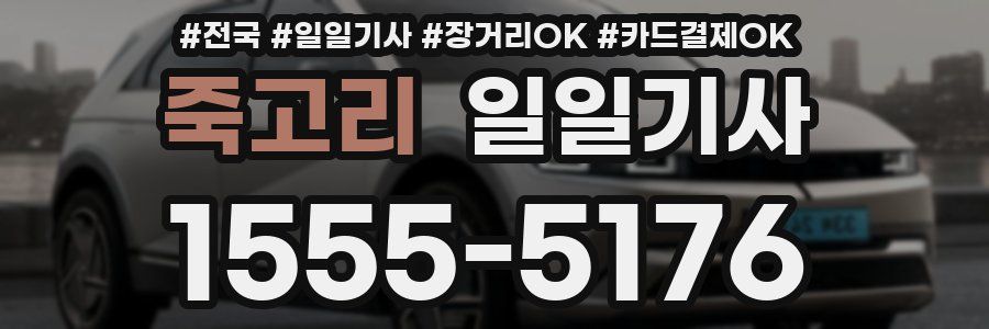 죽고리 일일기사