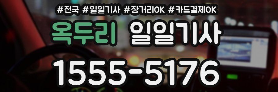 옥두리 일일기사