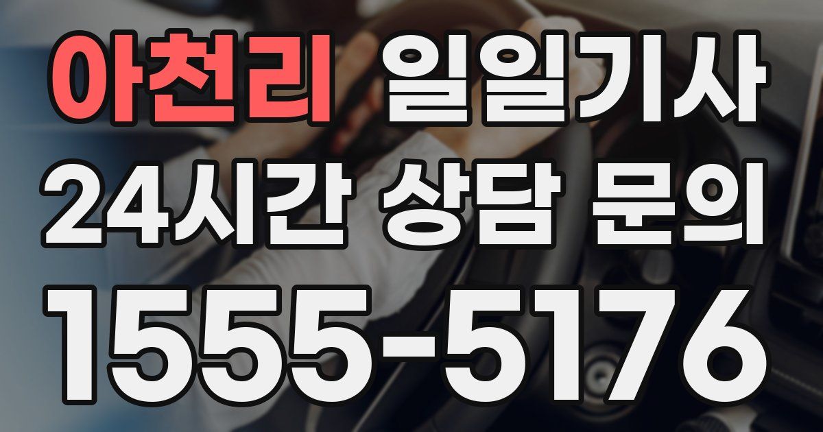 일일대리기사