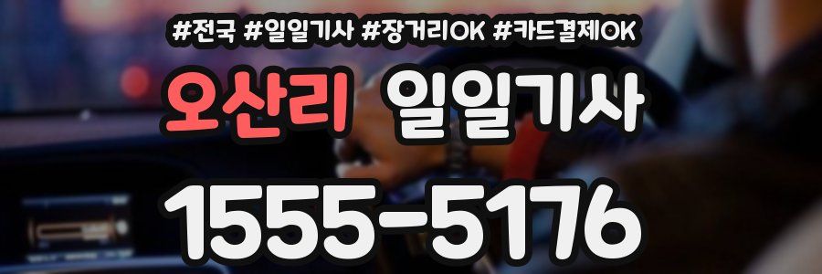 오산리 일일기사