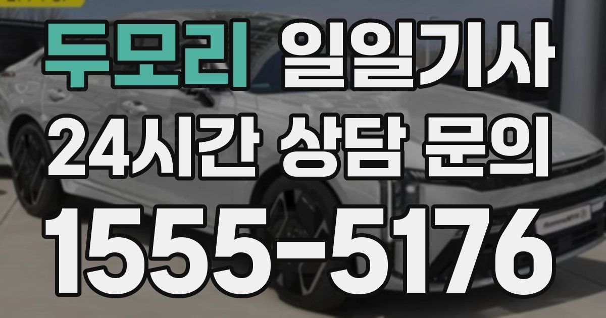 일일대리기사