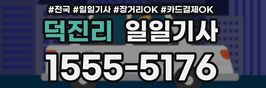 덕진리 일일기사