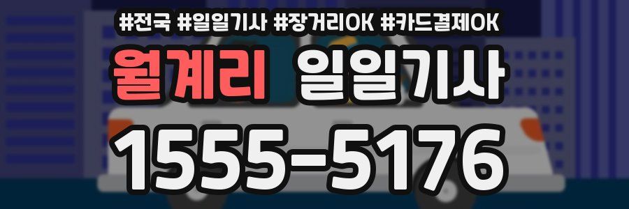 월계리 일일기사